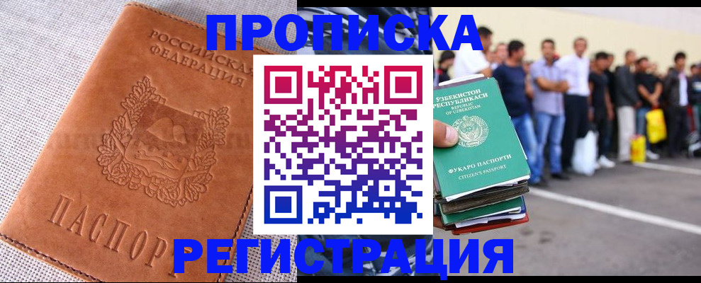 прописка паспорт в Богородске