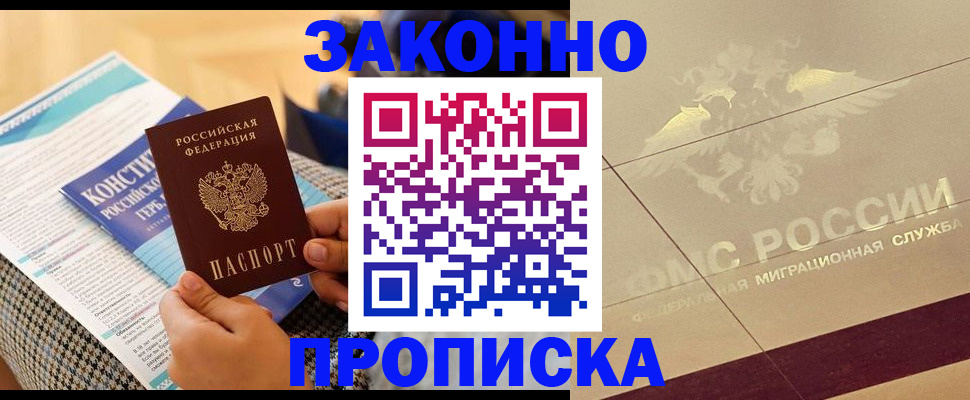 временная регистрация купить в Богородске