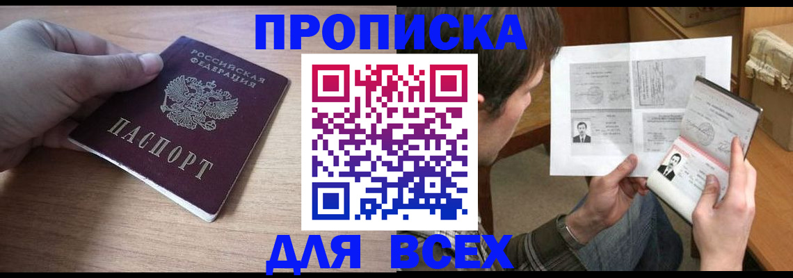 прописка гарантия в Богородске