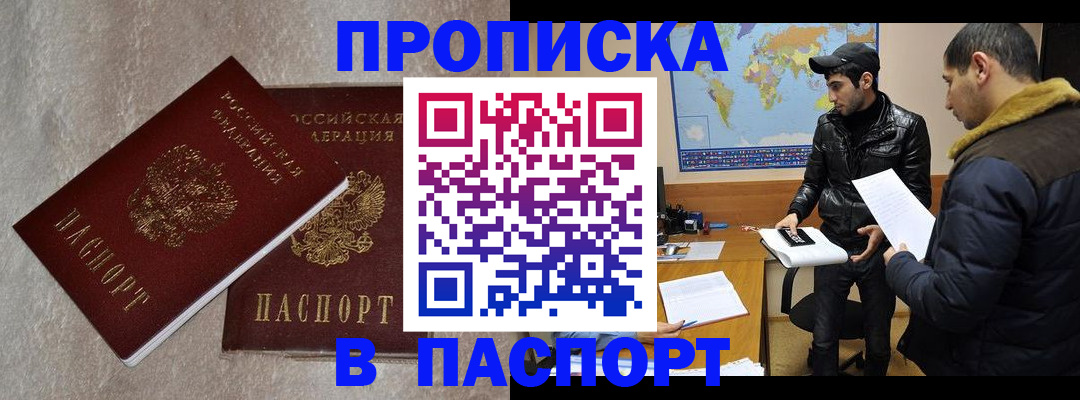 прописка для кредита в Богородске